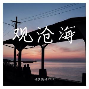 穿过年代