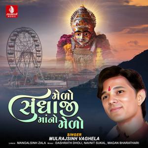 Melo Sundhaji Mano Melo - Single