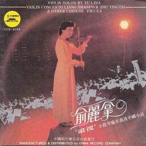 小提琴协奏曲《梁祝》