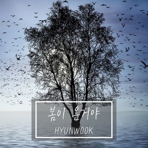 현욱 - Where Do I GO