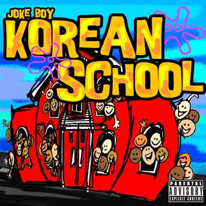 한국학교 (Feat. STEEPY) (KOREAN SCHOOL)