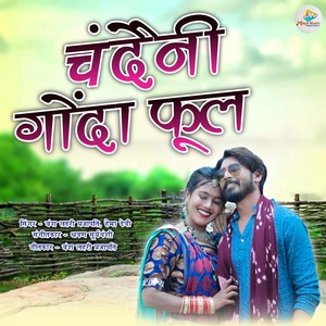 Chandaini Gonda Phool (Karama Song)