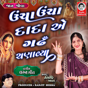 Uncha Uncha Dada A Gadh Chanaviya