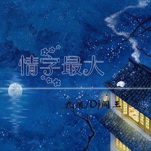 漂亮的姑娘就要嫁人啦 (热版)