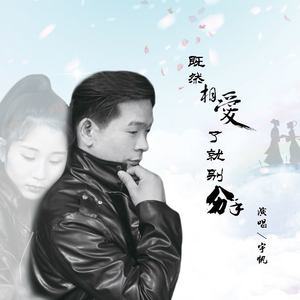 既然相爱了就别分手