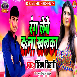 Rang Leve Da Na Khalaka