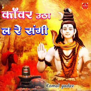 Kawar Utha La Re Sangi