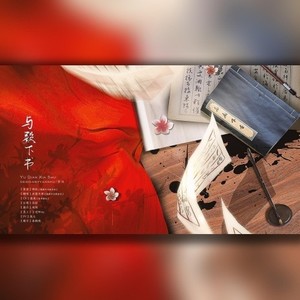 与殿下书 (翻自 蓝莓)
