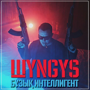 Ностальджи (Неге?)