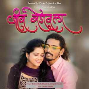 Jiv Vedavala (feat. RhythmicYogi & Chetali)