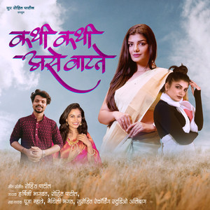 Kadhi Kadhi Ase Vatate