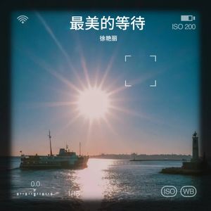 最美的等待 (Live)
