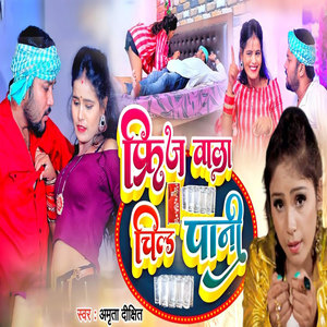 Fridge Wala Child Pani