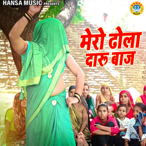 Mero Dhola Daru Baaj