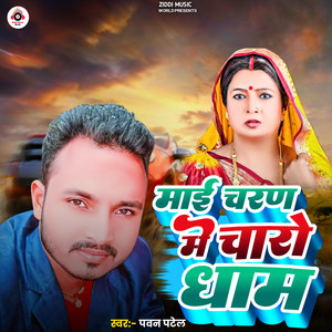 Maai Charan Me Charo Dham