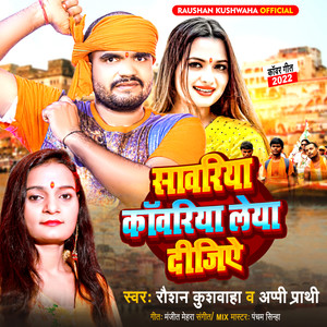 Sawariya Kawariya Leya Dijiye