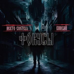 ФОКУСЫ (Explicit)