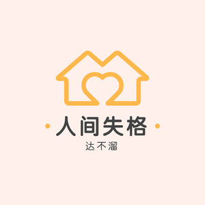 他不懂