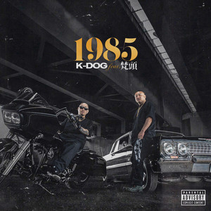 1985 (feat. 梵頭) (Explicit)