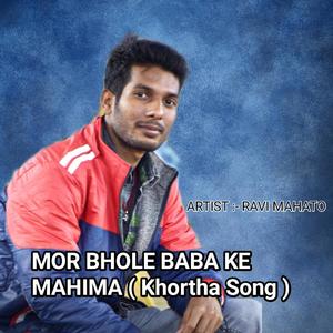Mor Bhole Baba Ke Mahima ( Khortha Bhakti )
