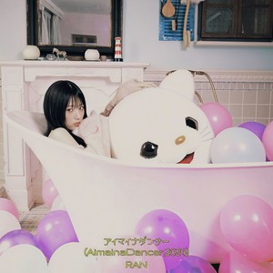 アイマイナダンサー