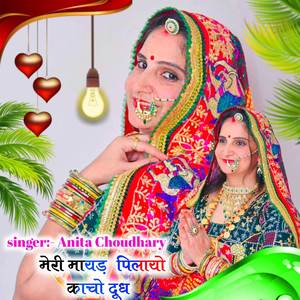 Meri maayad pilayo kaacho dud