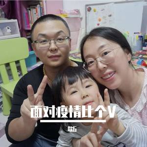 面对疫情比个V(prod by.PUNISHME) (prod by.PUNISHME)