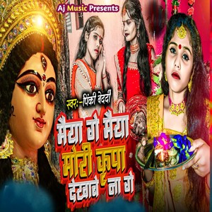 Maiya Ge Maiya Mori