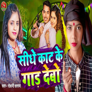 Sidhe Kat Ke Gad Debo