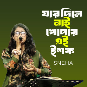 Jar Dile Nai Khodar Ei Isk