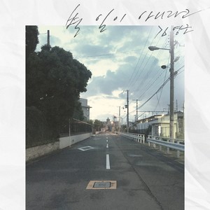 별일이 아니라고 (It's Nothing)