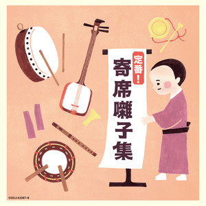 三下りかっこ (2024 Ver.)