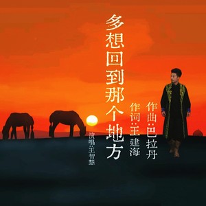 多想回到那个地方