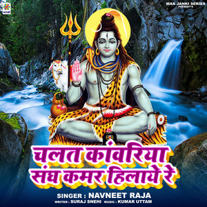 Chalat Kanwariya Sangh Kamar Hilaye Re