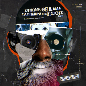 San Peftoune Scratchakia (Explicit)