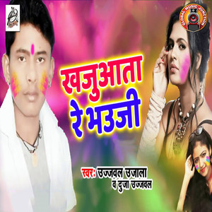 Khajuata Re Bhauji - Single