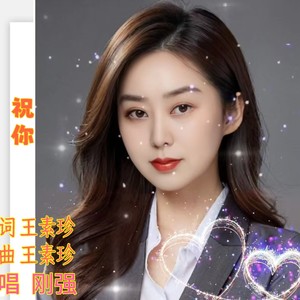 祝你，标准男版 (伴奏)