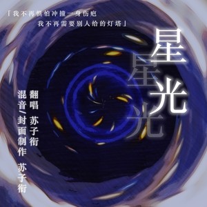 星光
