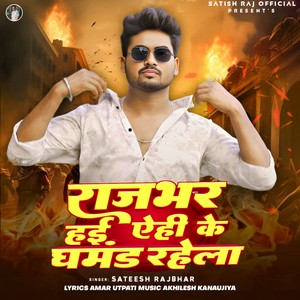 Rajbhar Hai Yehi Ke Ghamand Rahela