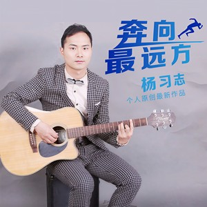 有梦想勇敢追
