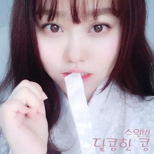 달콤한 콩 (甜蜜的豆)