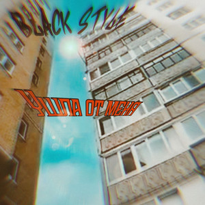 Ушла от меня