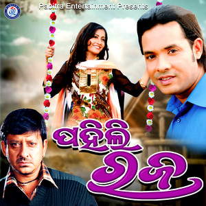 Pahili Raja (Original Motion Picture Soundtrack)