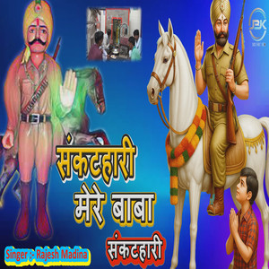 Sankathari Baba Mere Sankathari