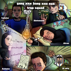 С нами (Explicit)