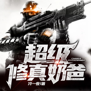 小酷说书 - 第0090集 孟可生气