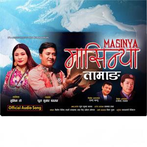 Masine Tamang Urler ayo