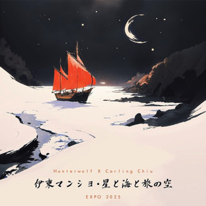 伊東マンショ・星と海と旅の空 (EXPO 2025) (EXPO 2025)