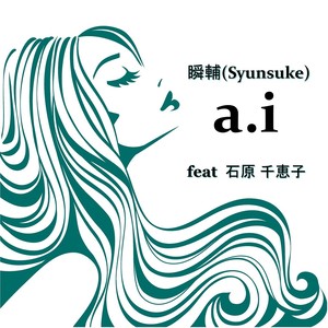 A.i(feat. 石原 千恵子)