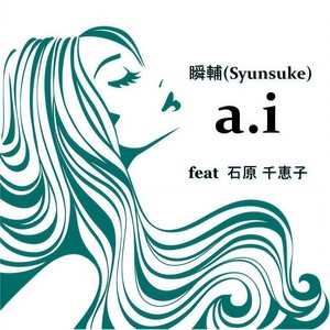A.i(feat. 石原 千恵子)